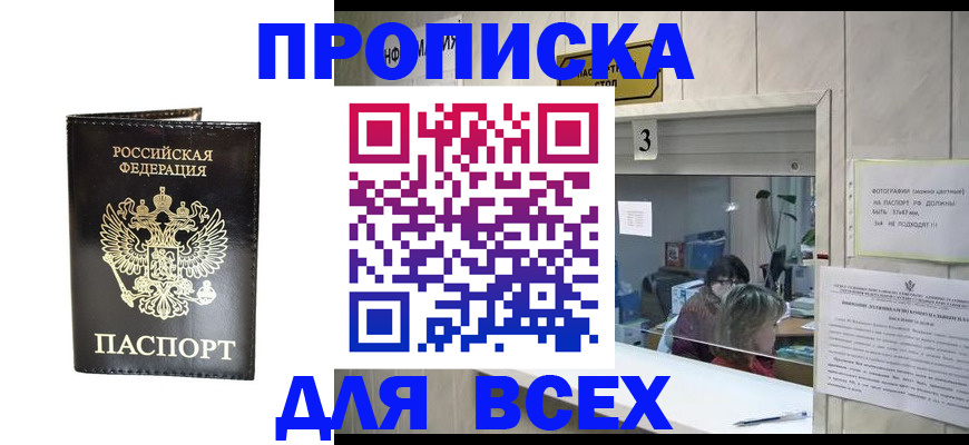 прописка иностранных граждан в Сорочинске